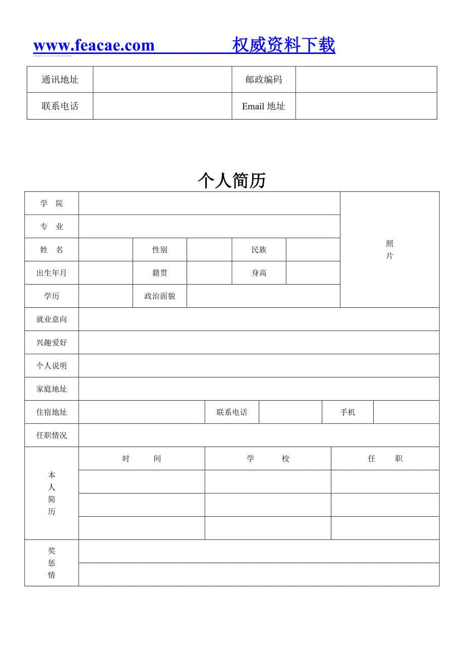 标准的个人简历表格_第2页