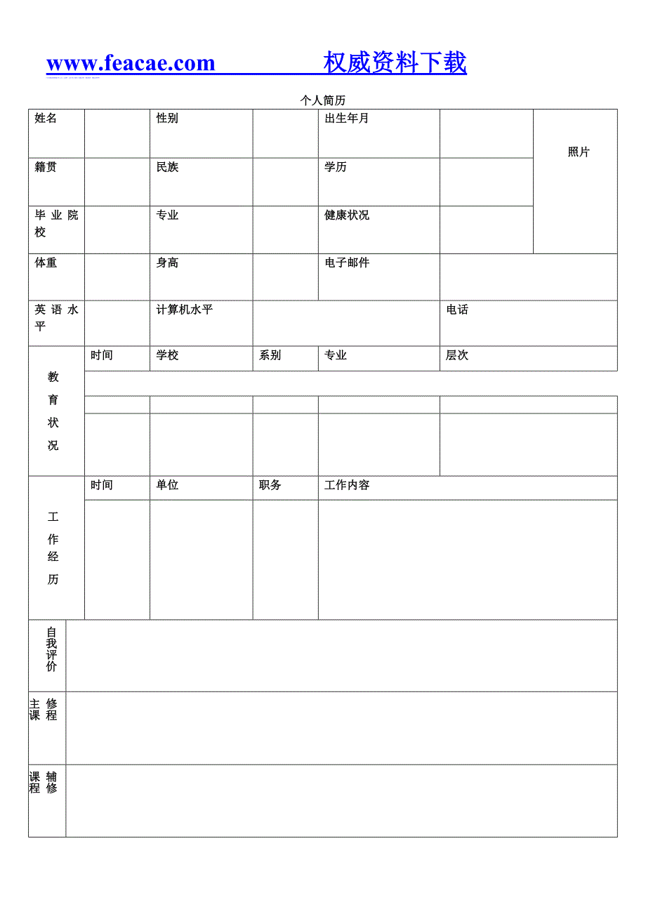 标准的个人简历表格_第4页