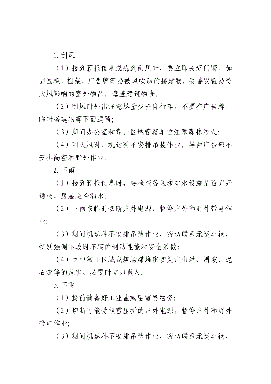 特殊天气,预报预警预防,机制_第2页