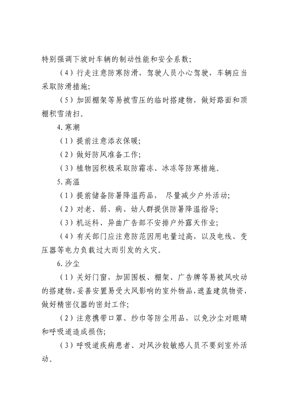 特殊天气,预报预警预防,机制_第3页