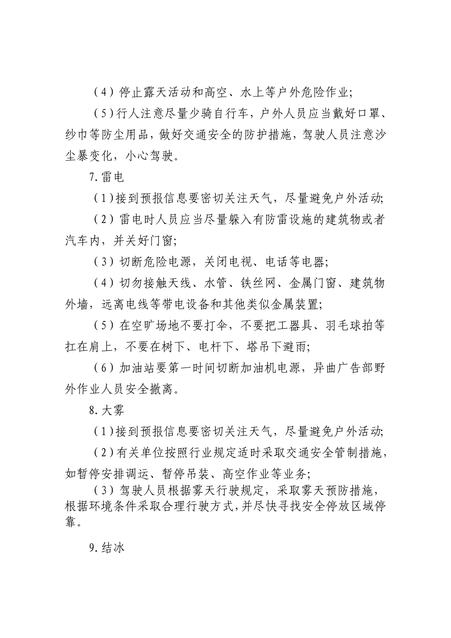 特殊天气,预报预警预防,机制_第4页