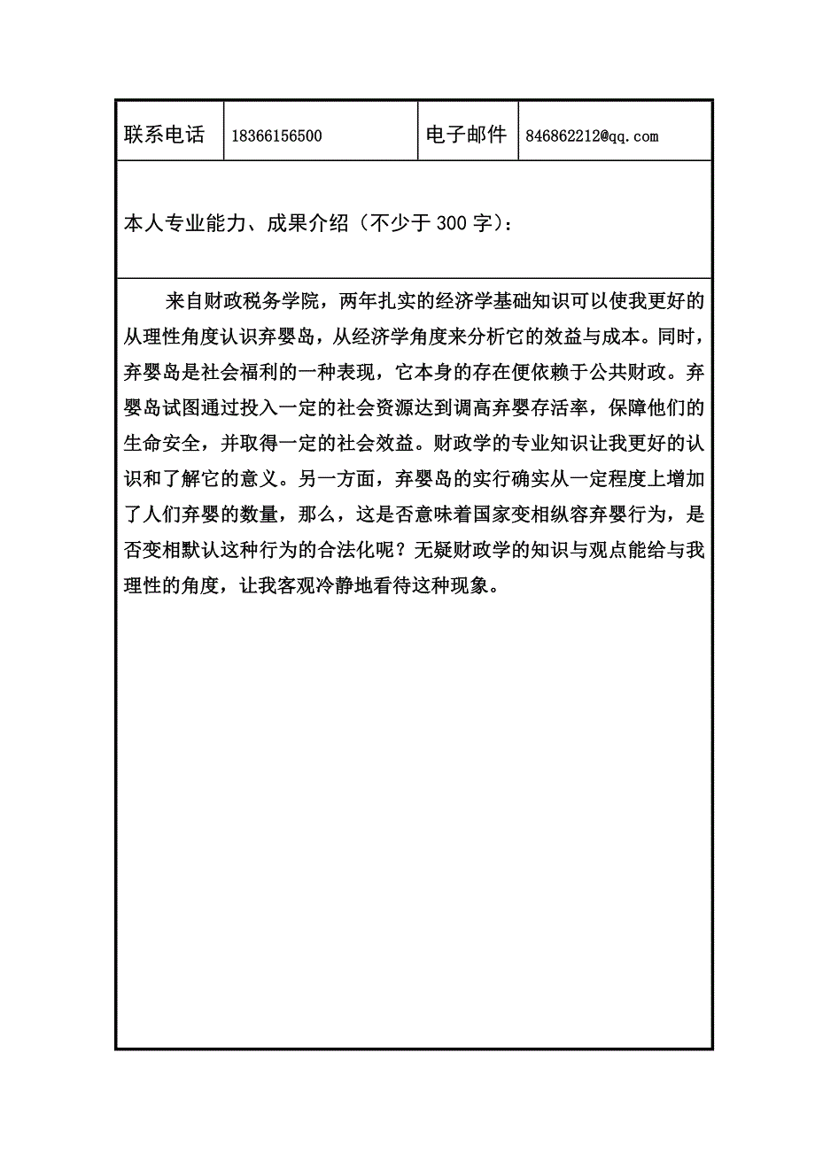 实践选题的意义与资源优势_第3页