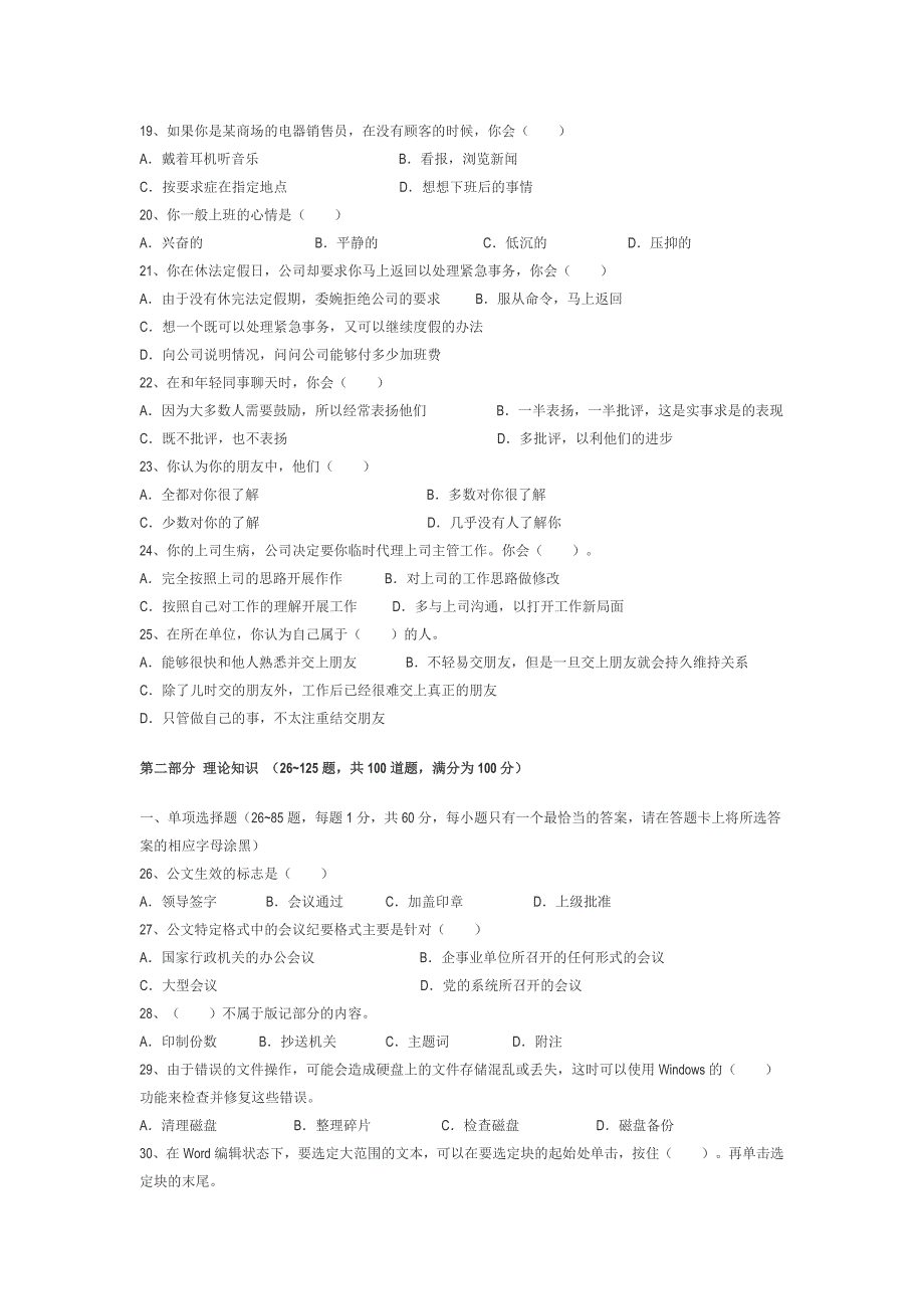 2010年11月秘书资格考试_第3页