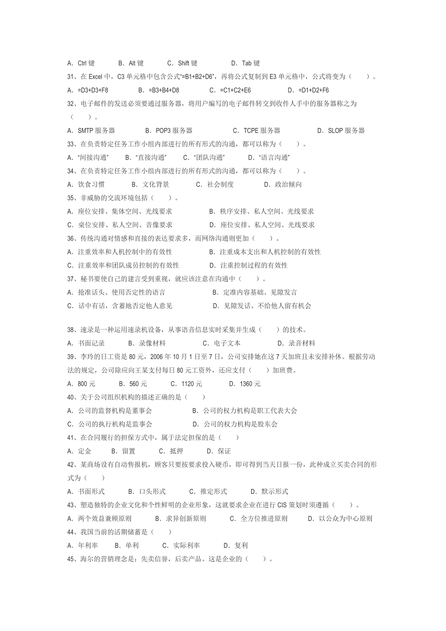 2010年11月秘书资格考试_第4页