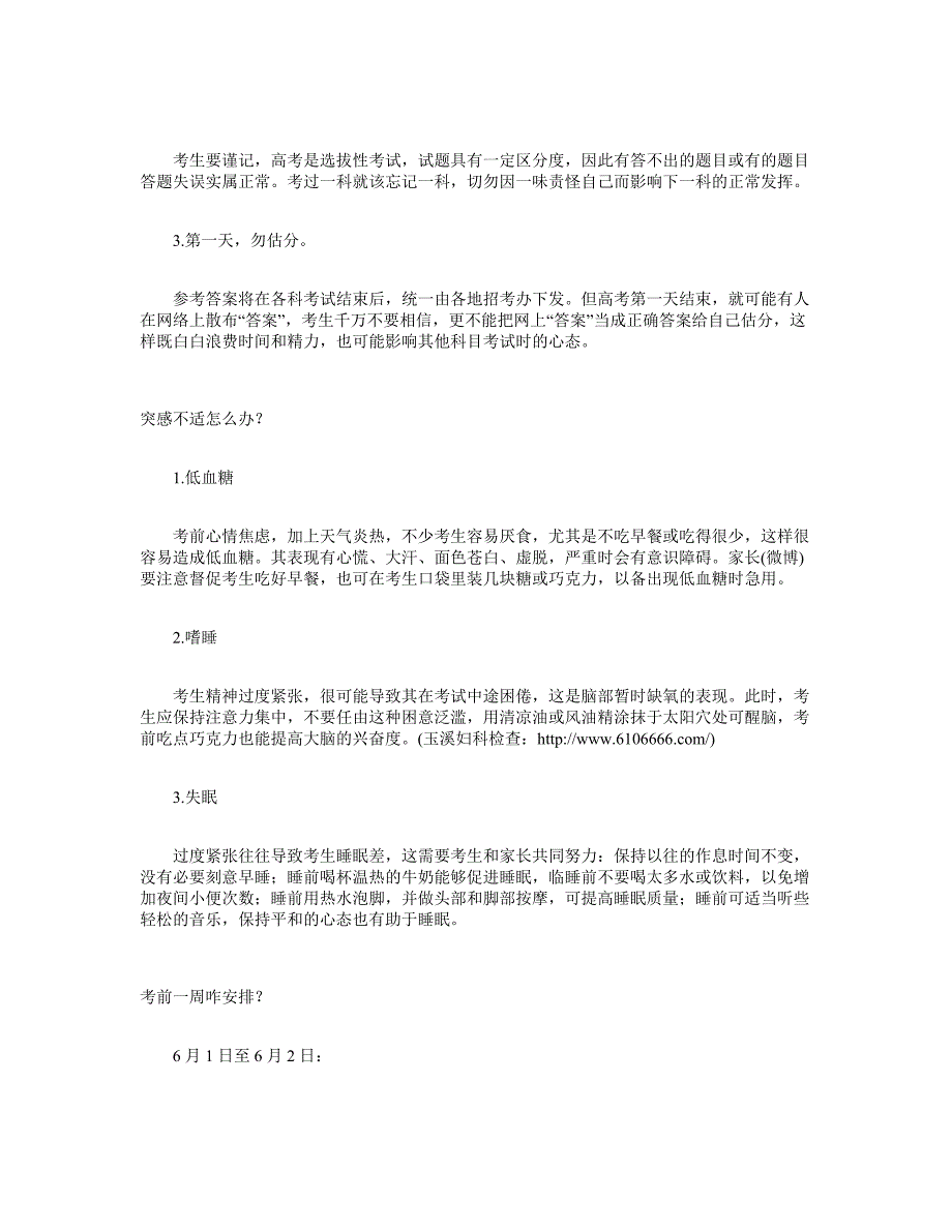 高考应试：争取更高分数六大招_第4页