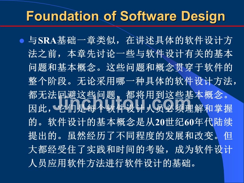 软件工程——8.软件设计基础_第2页