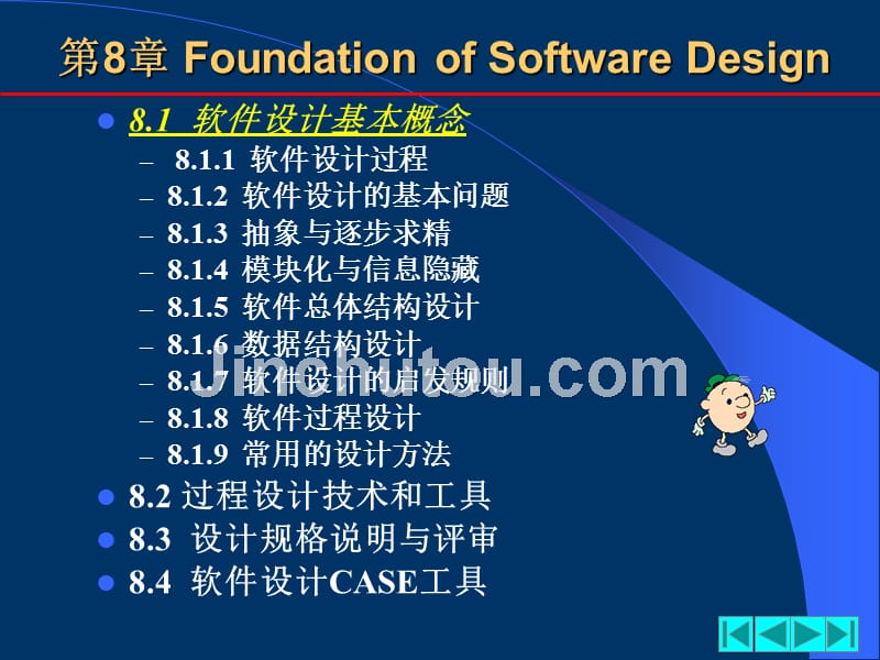 软件工程——8.软件设计基础_第4页