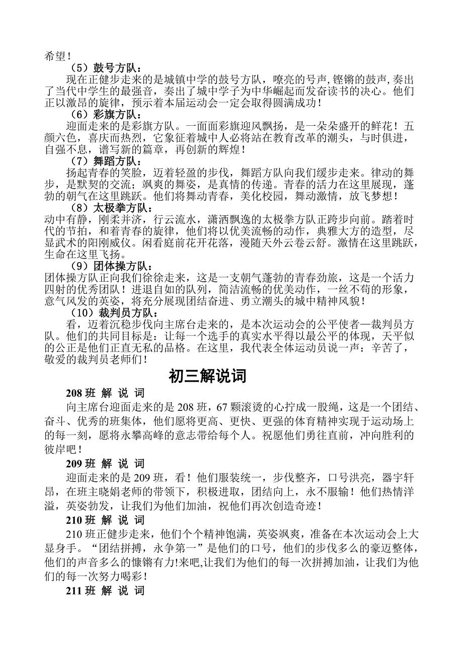 城镇中学2013年春季运动解说词 (定稿)1_第2页