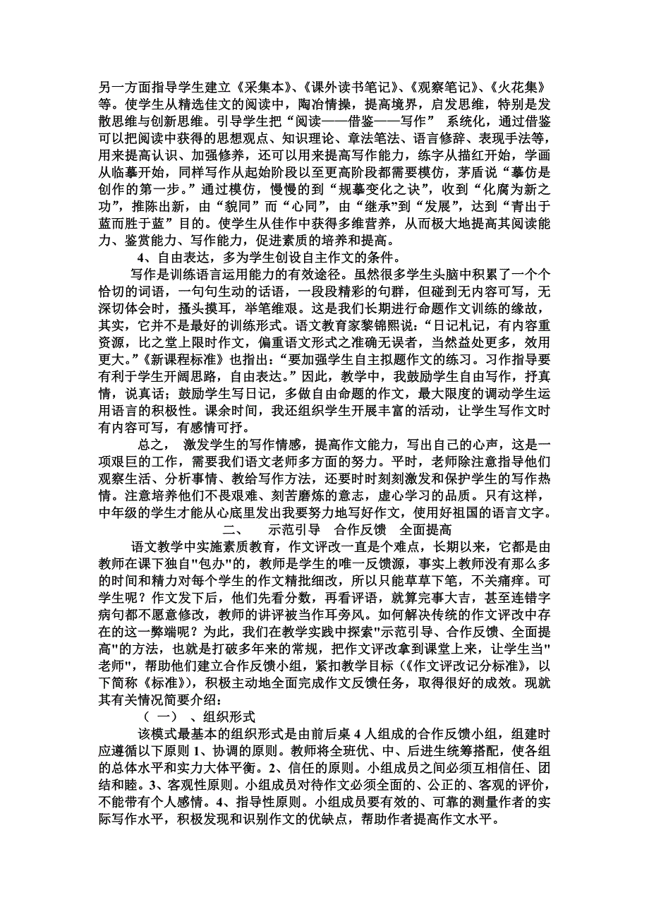 小学中年级段习作教学的经验与问题研究_第3页