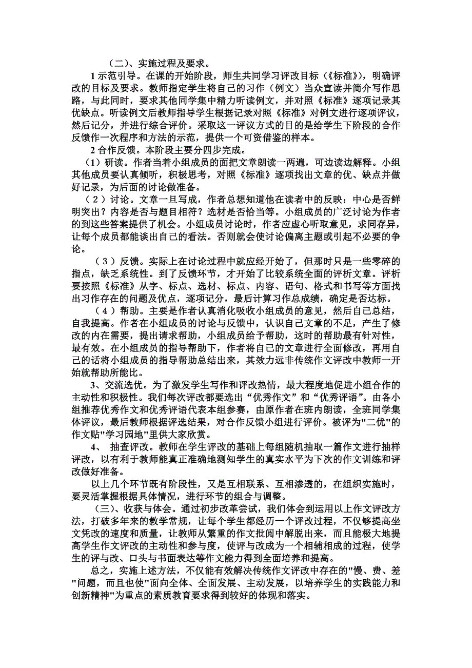 小学中年级段习作教学的经验与问题研究_第4页