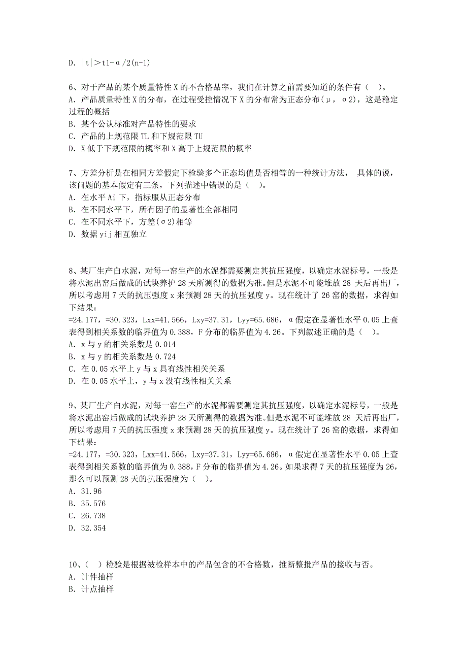 100多份品管试卷及答案——资料包151个DOC实务06_第2页