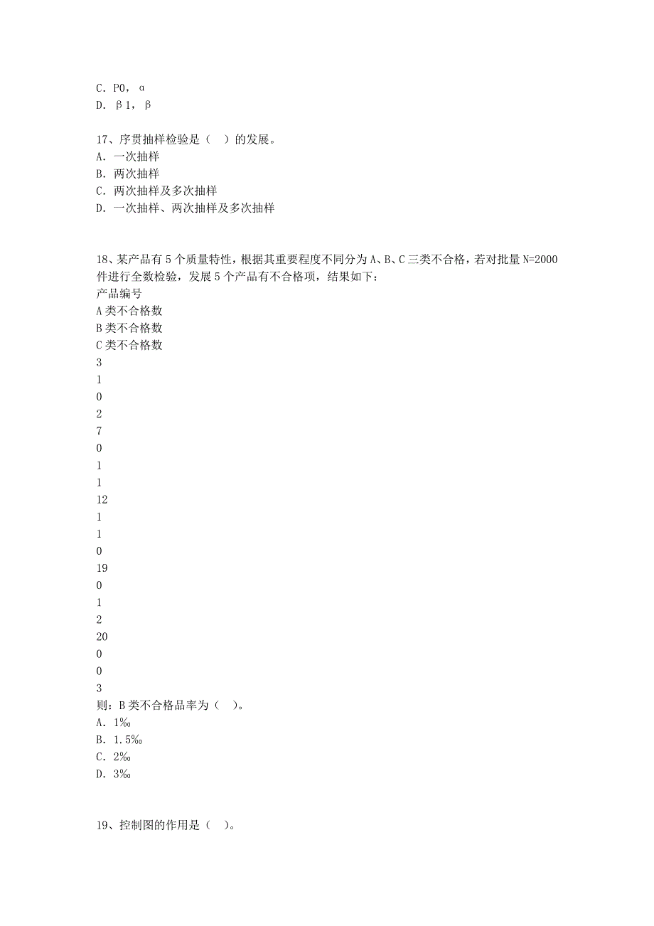 100多份品管试卷及答案——资料包151个DOC实务06_第4页