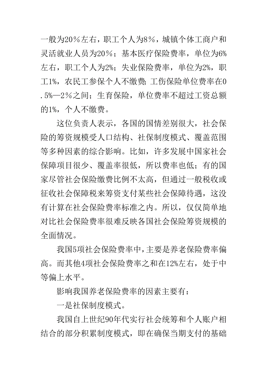 社会保险费率将适时适当下调_第4页