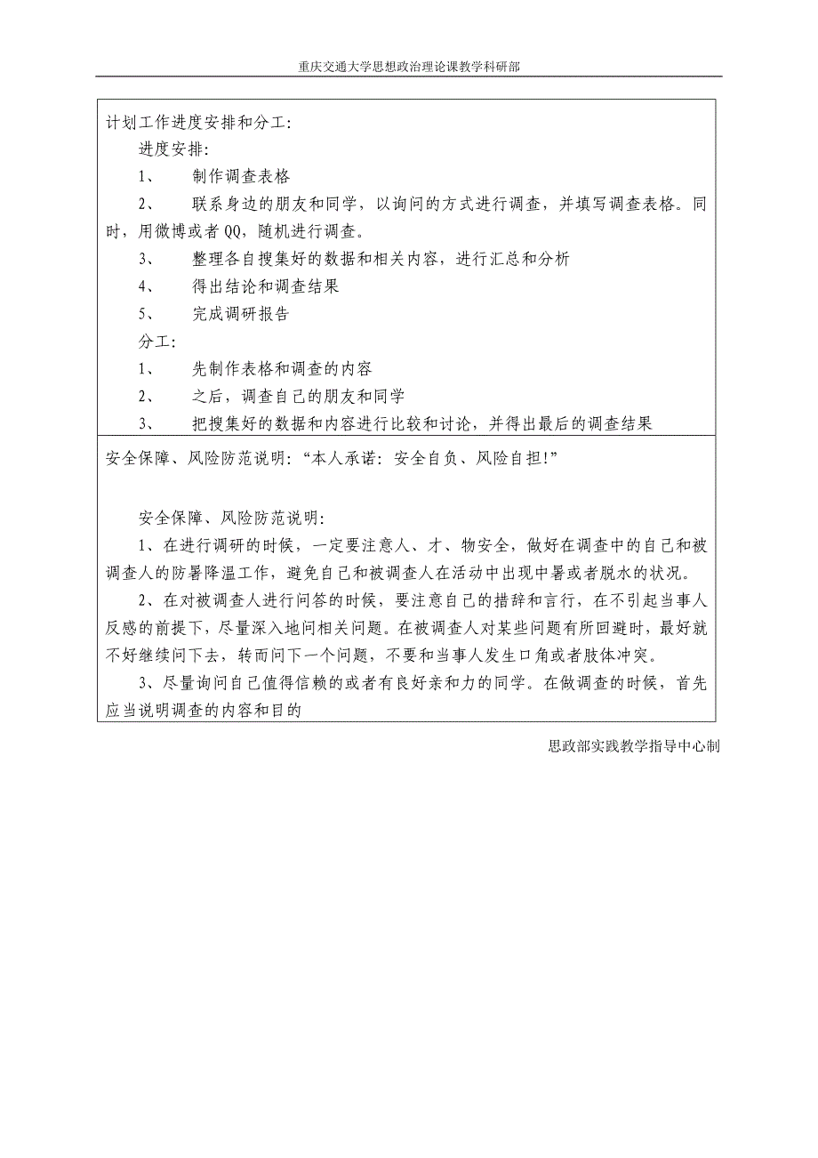 (个人)社会调研申请书模板4_第2页