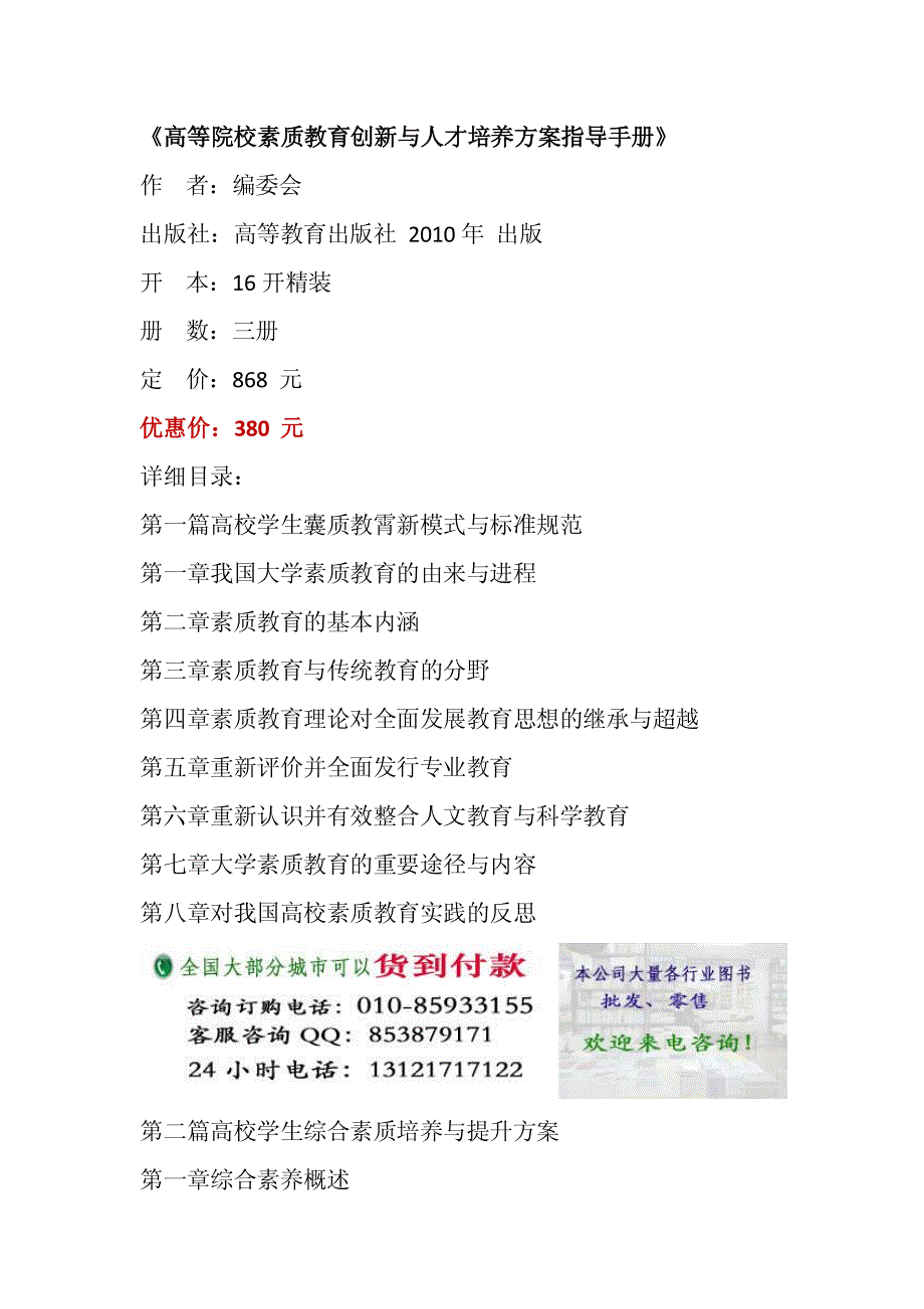 高等院校素质教育创新,高等院校素质人才培养方案指导手册_第1页