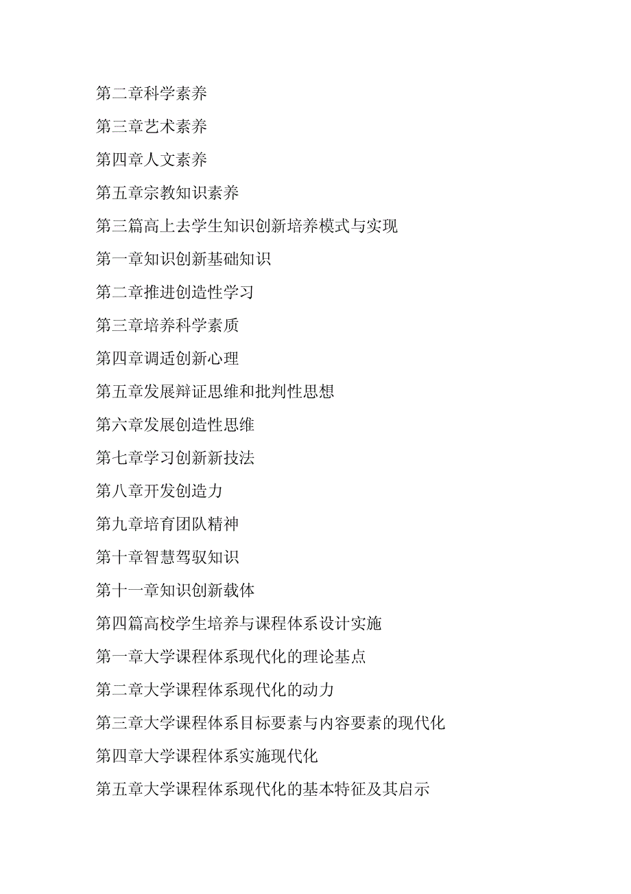 高等院校素质教育创新,高等院校素质人才培养方案指导手册_第2页