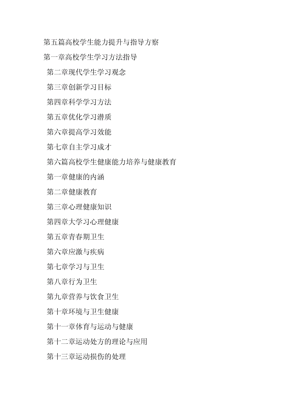 高等院校素质教育创新,高等院校素质人才培养方案指导手册_第3页