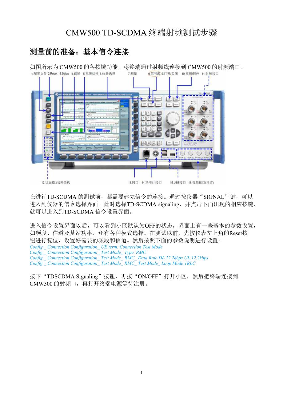 TD-SCDMA信令测试指导_V1.1_第1页