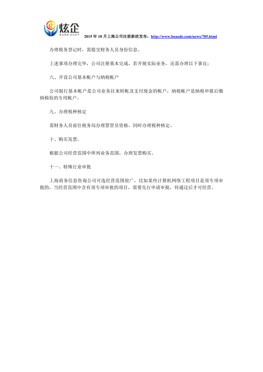 上海注册公司流程及费用(商务咨询公司)_第2页