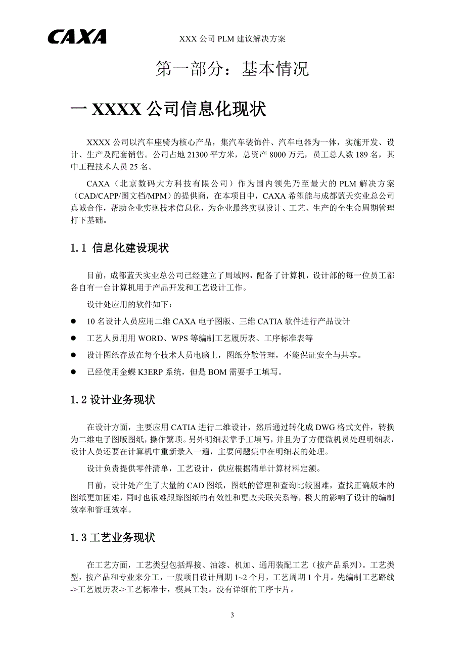 CAXA某公司PLM全套方案_第4页