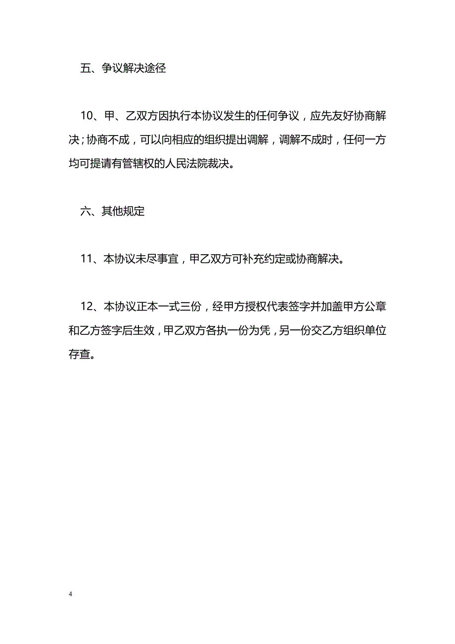 已毕业未就业的大中专毕业生就业创业见习协议书_第4页