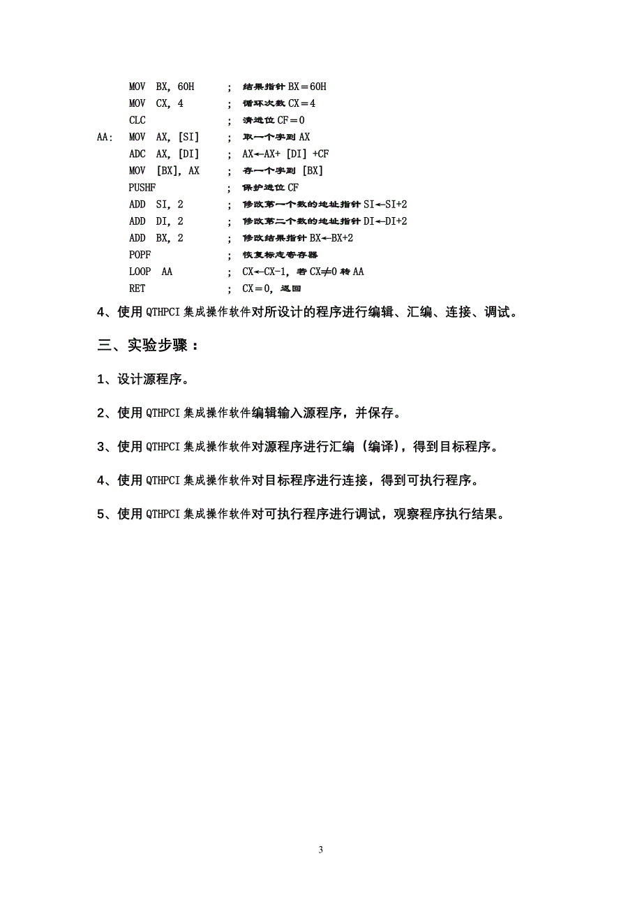 实验二 简单程序的编制及汇编过程_第3页