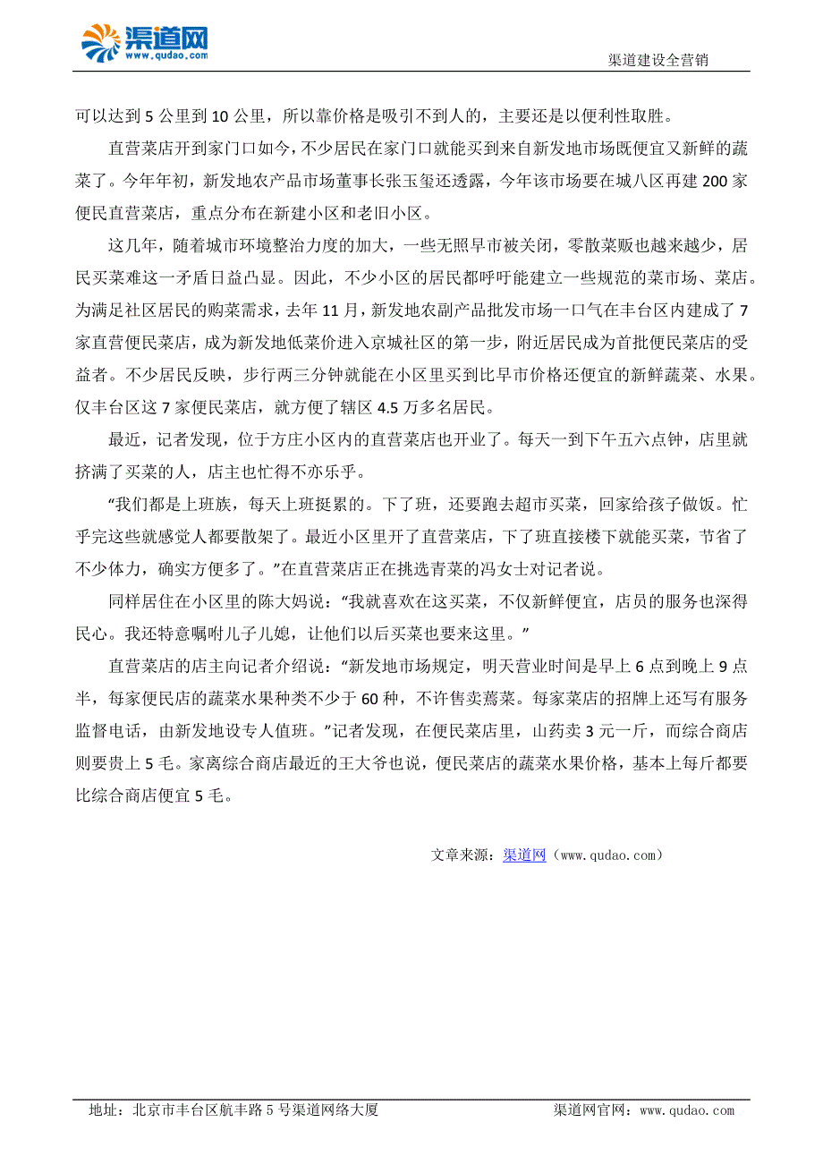 社区便利店赢得众人心在于服务上的亲和力_第2页