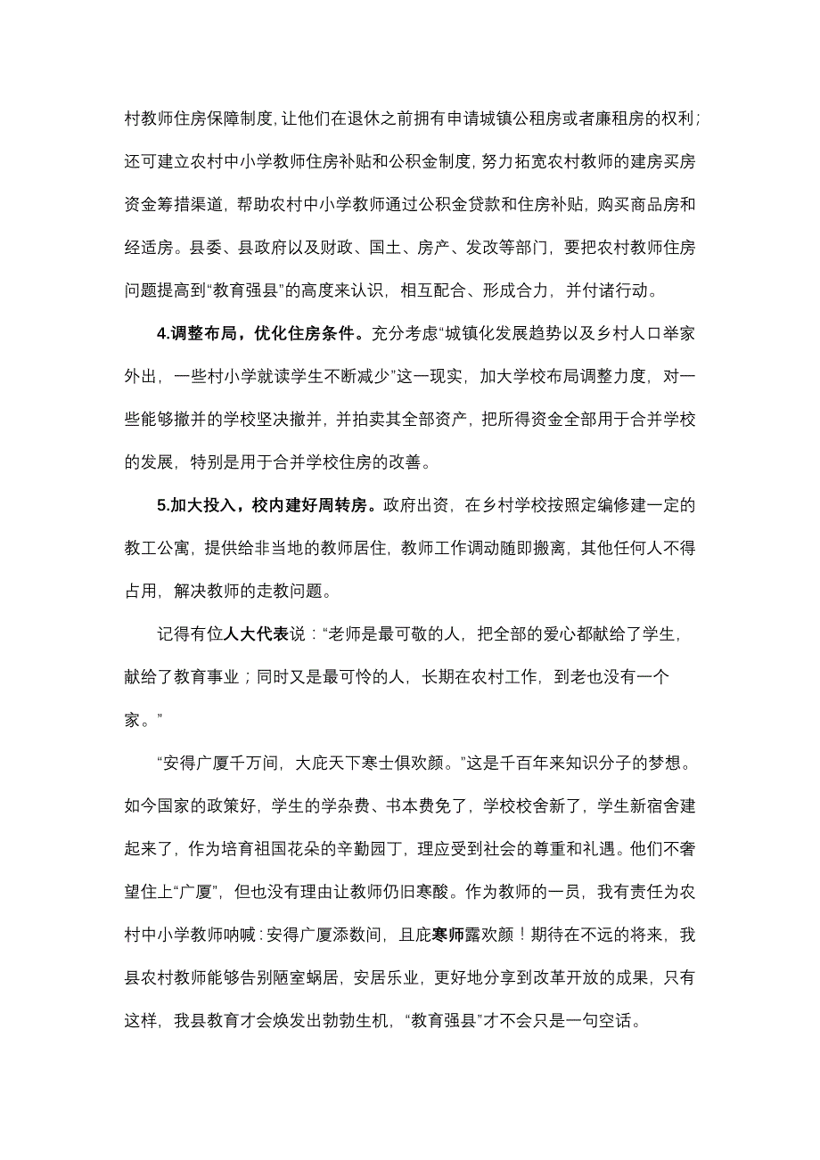 栽好梧桐树,专给“寒师”栖_第4页