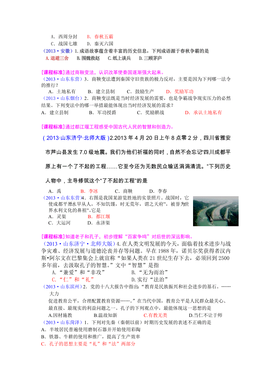 2013年山东省中考试题按考纲分类汇编7上_第3页