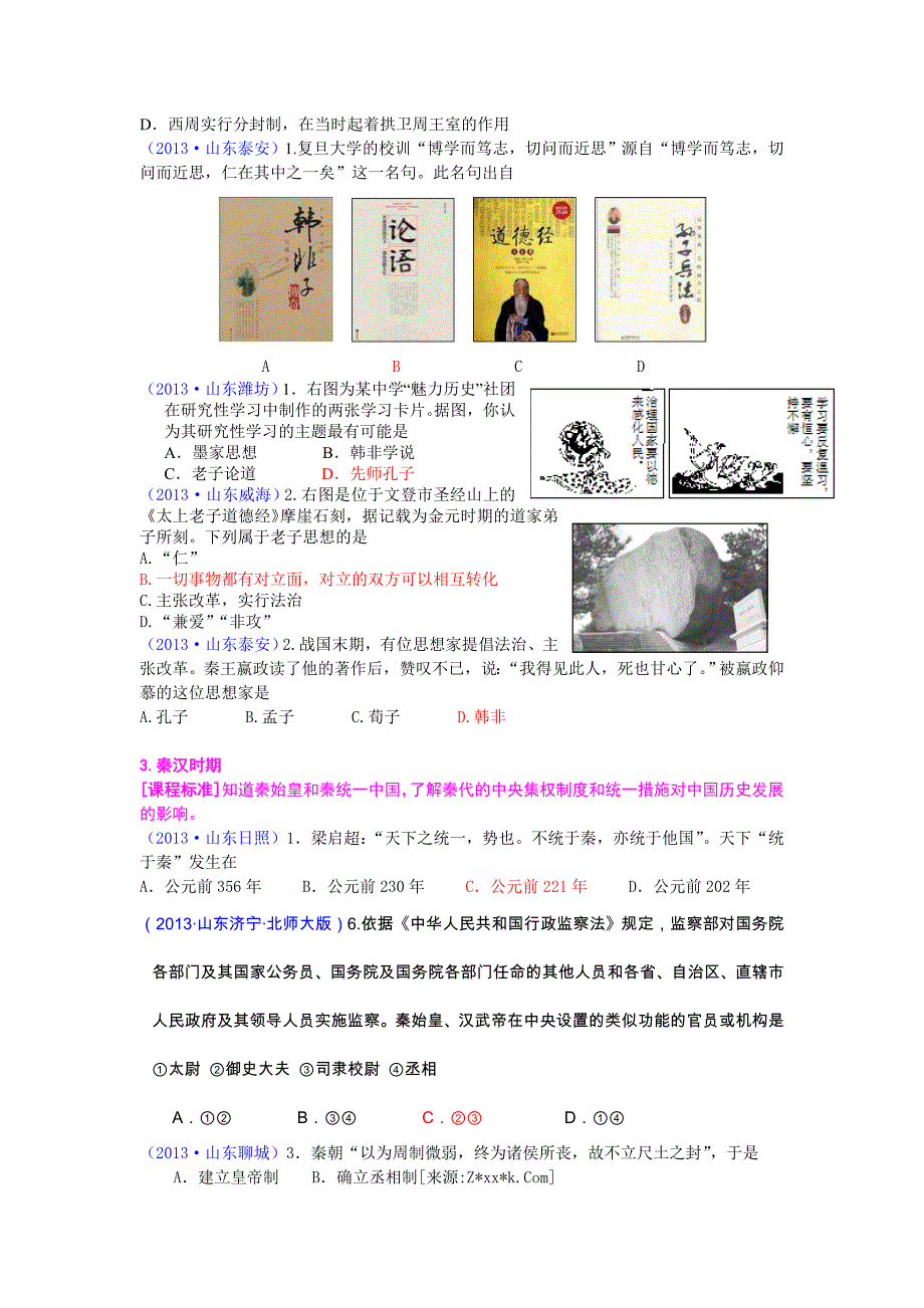 2013年山东省中考试题按考纲分类汇编7上_第4页