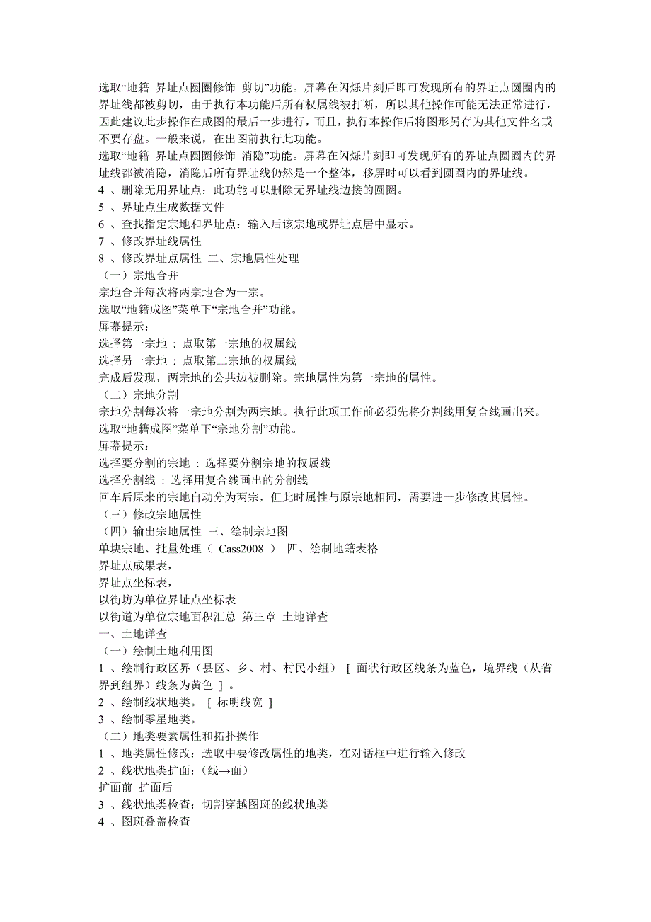 CASS断面法土方计算步骤_第4页