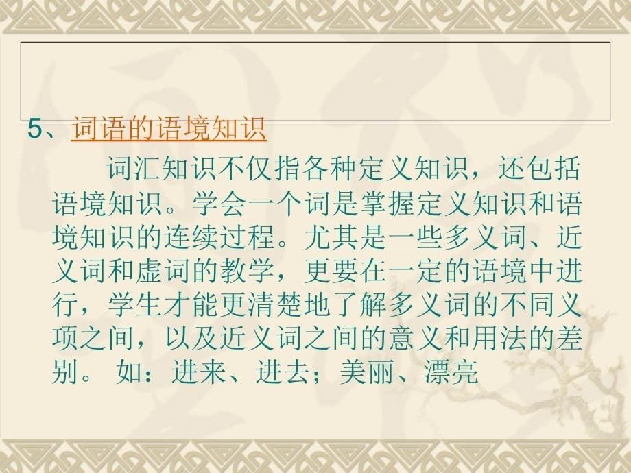 汉语词汇与词汇教学(邓2)_第5页