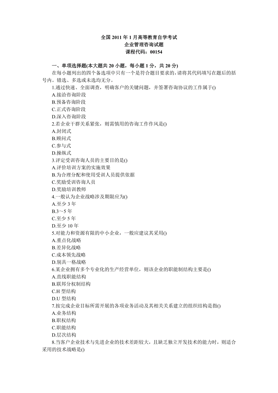 2011年1月自学考试C程序设计试题及答案_第1页