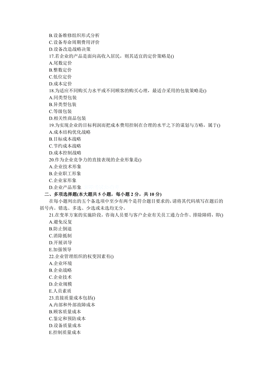 2011年1月自学考试C程序设计试题及答案_第3页