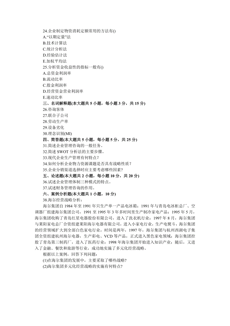 2011年1月自学考试C程序设计试题及答案_第4页