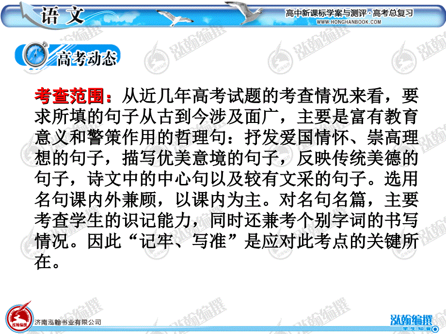 最新语文高考复习专题——名句名篇_第3页