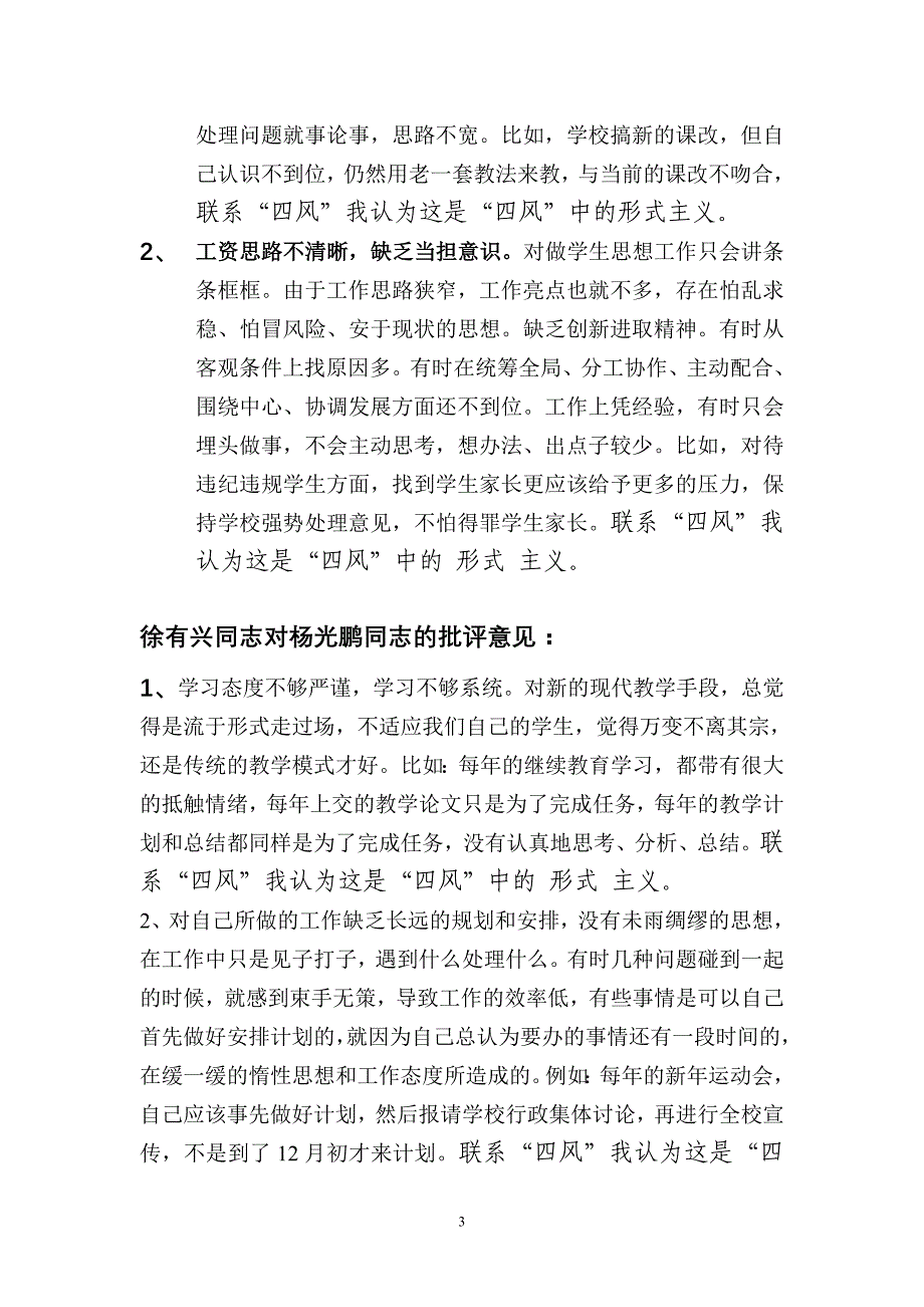 批评意见清单(模式)_第3页