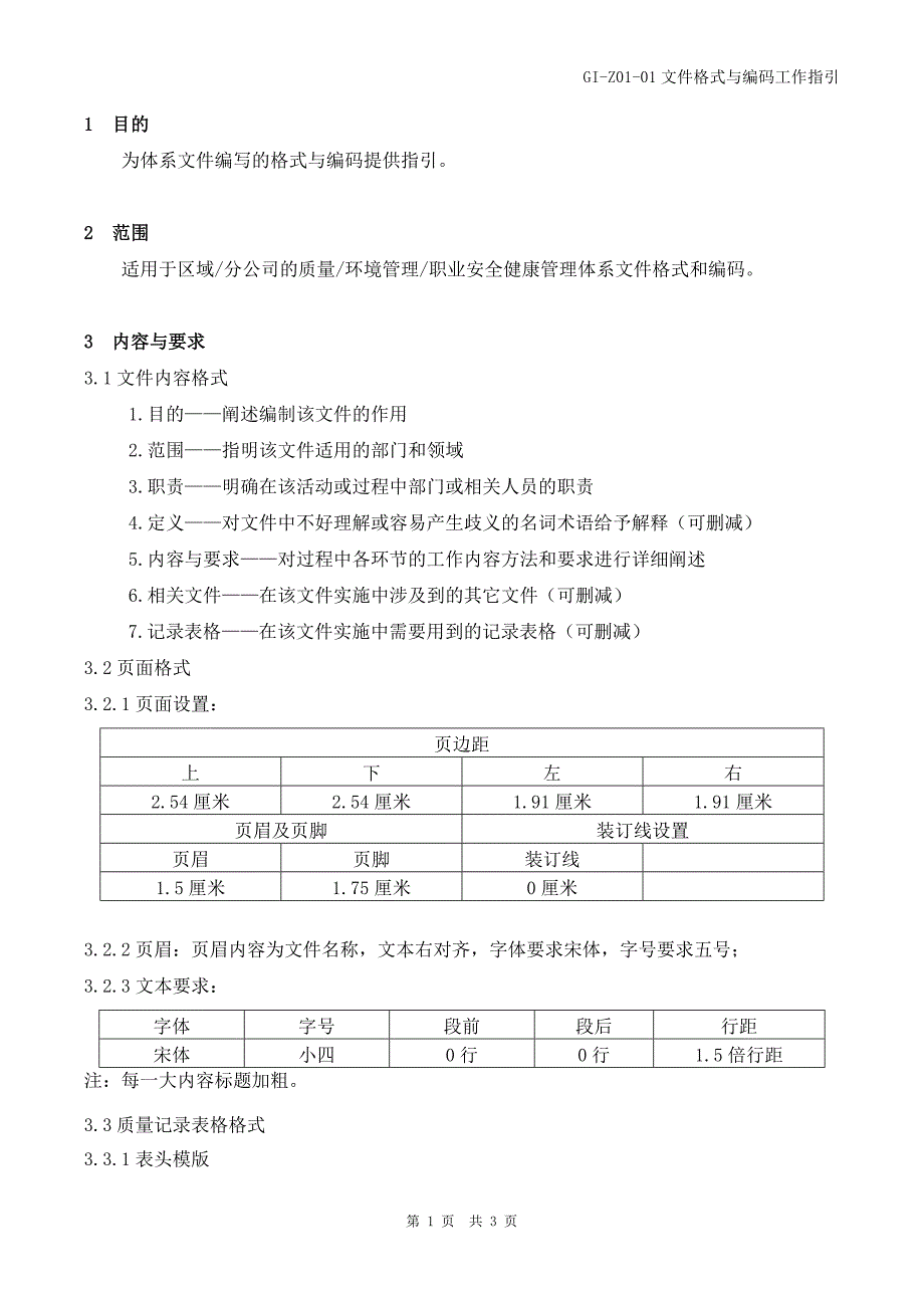GI-Z01-01文件格式与编码工作指引_第1页