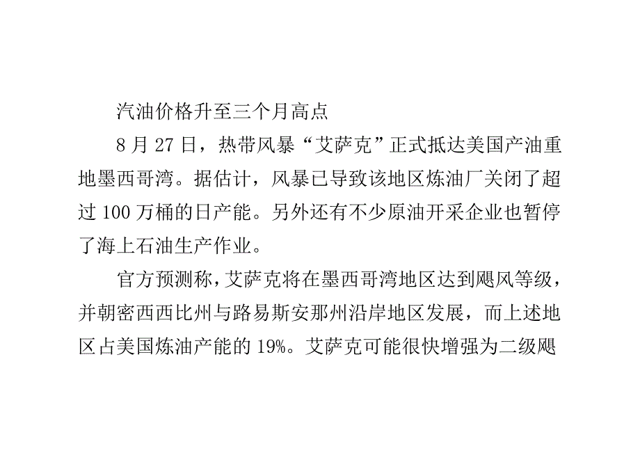 白宫近期释放战略石油储备概率大增_第2页