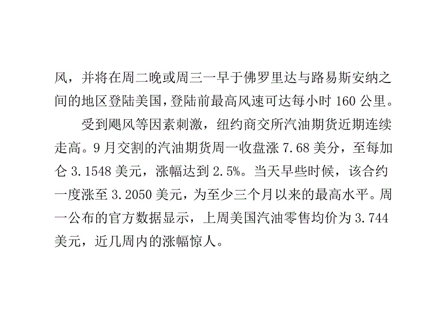 白宫近期释放战略石油储备概率大增_第3页