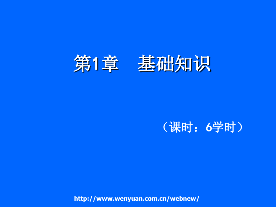 51单片机原理与应用第1章_第1页