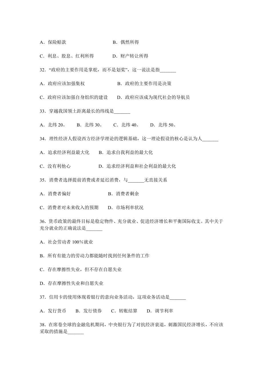 2010云南省农信考试真题_第5页