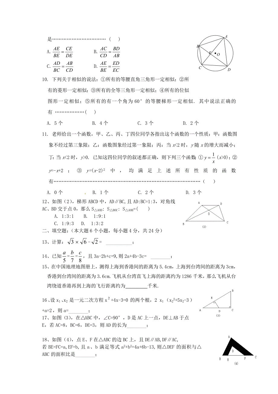 绵阳普明中学初2013级第三学月考试_第2页