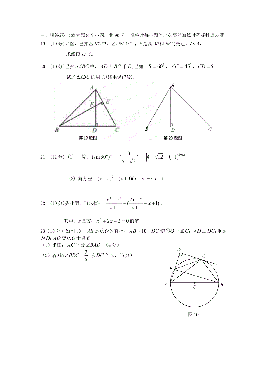 绵阳普明中学初2013级第三学月考试_第3页