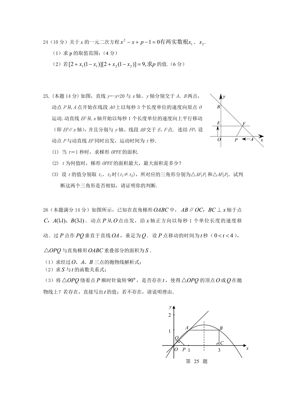 绵阳普明中学初2013级第三学月考试_第4页