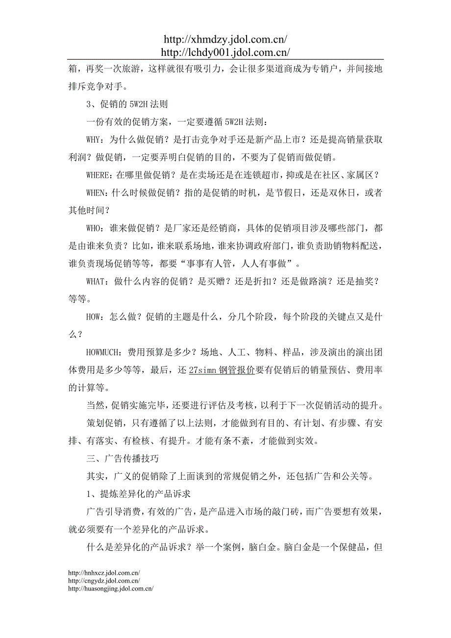 如何打造差异化的促销策略_第3页