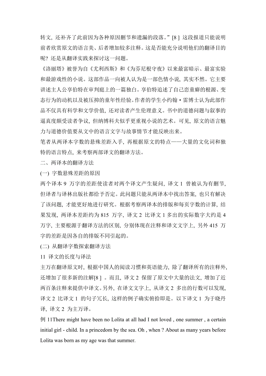 从《洛丽塔》译本看目的论的局限性_第3页