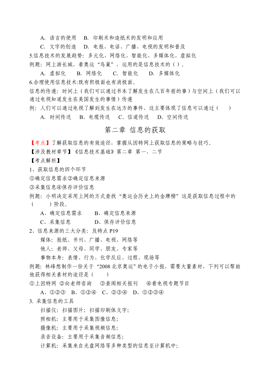 2010信息技术必修模块复习提纲_第2页