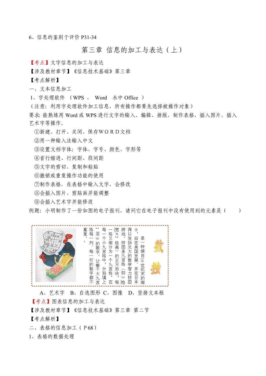 2010信息技术必修模块复习提纲_第5页