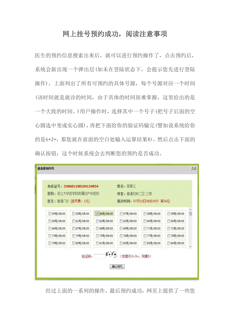 网上挂号预约成功,阅读注意事项_第1页